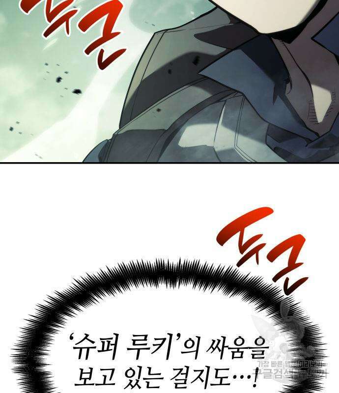 나 혼자 특성빨로 무한 성장 22화 148