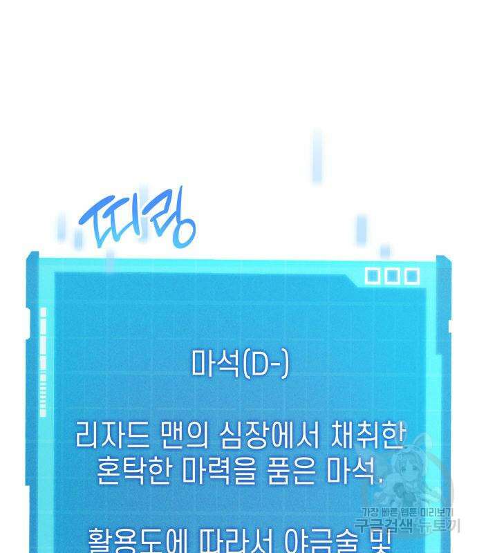 나 혼자 특성빨로 무한 성장 22화 151