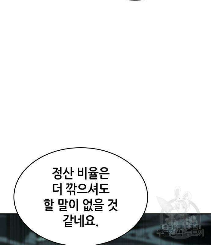 나 혼자 특성빨로 무한 성장 22화 156