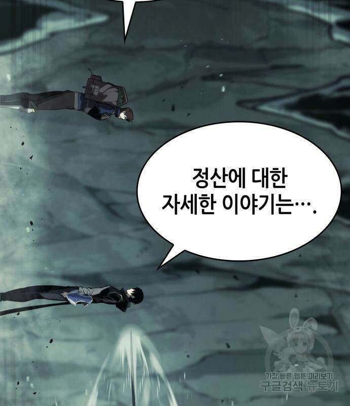 나 혼자 특성빨로 무한 성장 22화 157