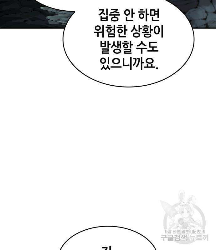 나 혼자 특성빨로 무한 성장 22화 174