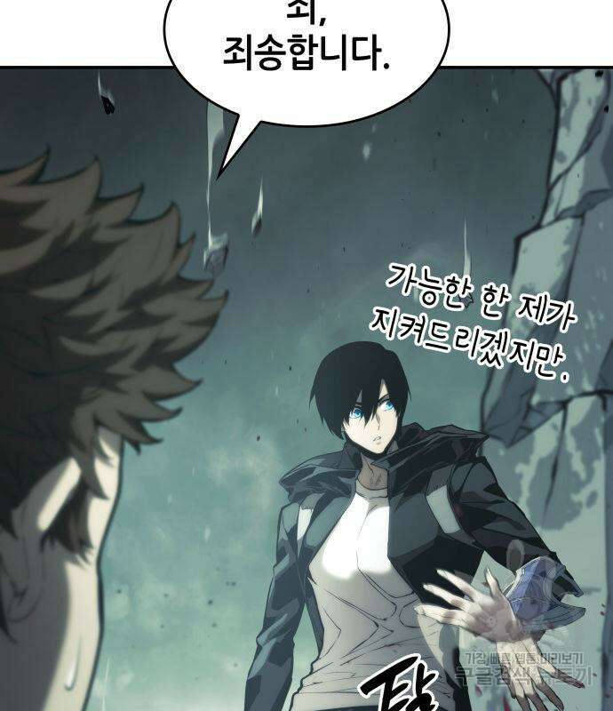 나 혼자 특성빨로 무한 성장 22화 175