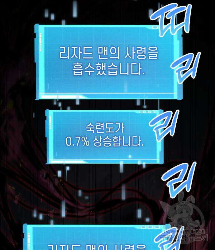 나 혼자 특성빨로 무한 성장 22화 177