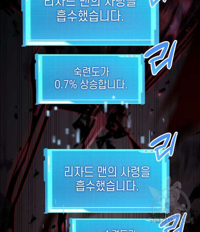 나 혼자 특성빨로 무한 성장 22화 178