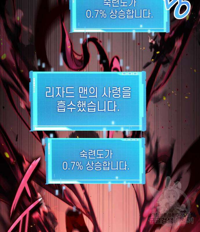 나 혼자 특성빨로 무한 성장 22화 179