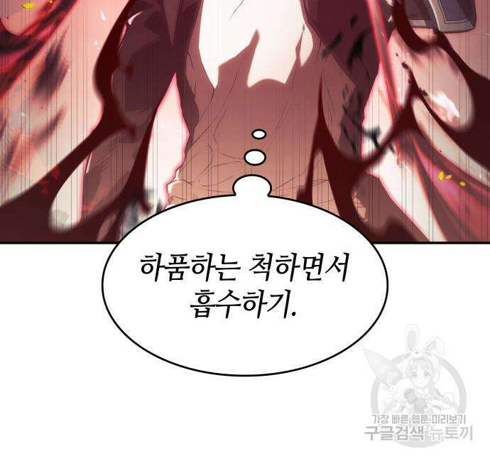나 혼자 특성빨로 무한 성장 22화 181