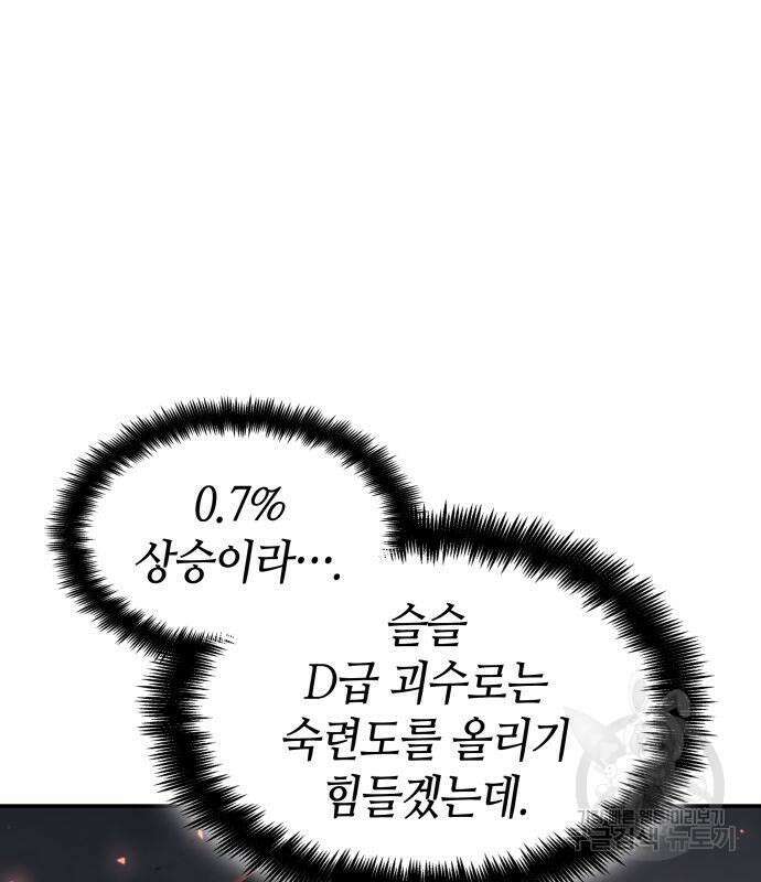 나 혼자 특성빨로 무한 성장 22화 182