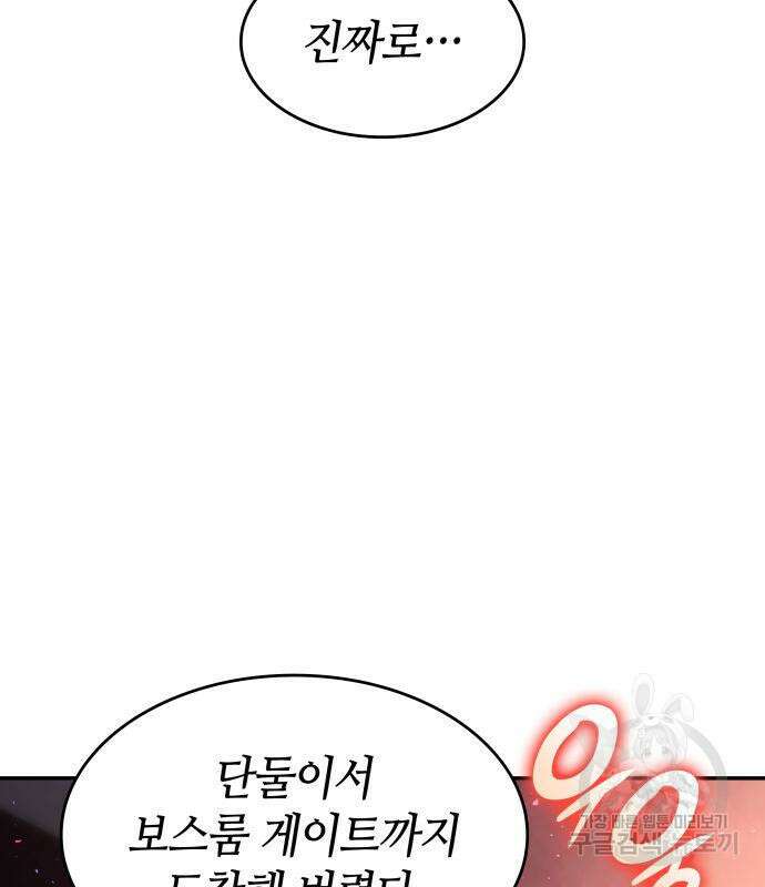 나 혼자 특성빨로 무한 성장 22화 187