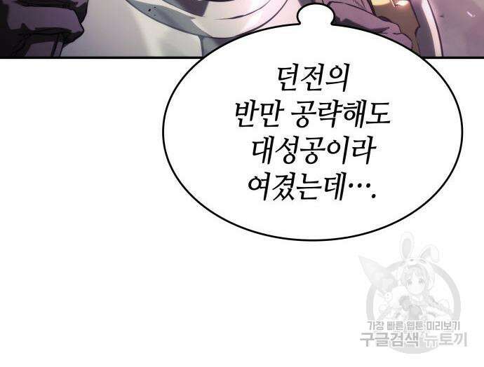나 혼자 특성빨로 무한 성장 22화 191