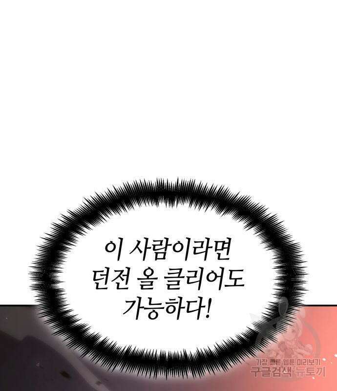 나 혼자 특성빨로 무한 성장 22화 192