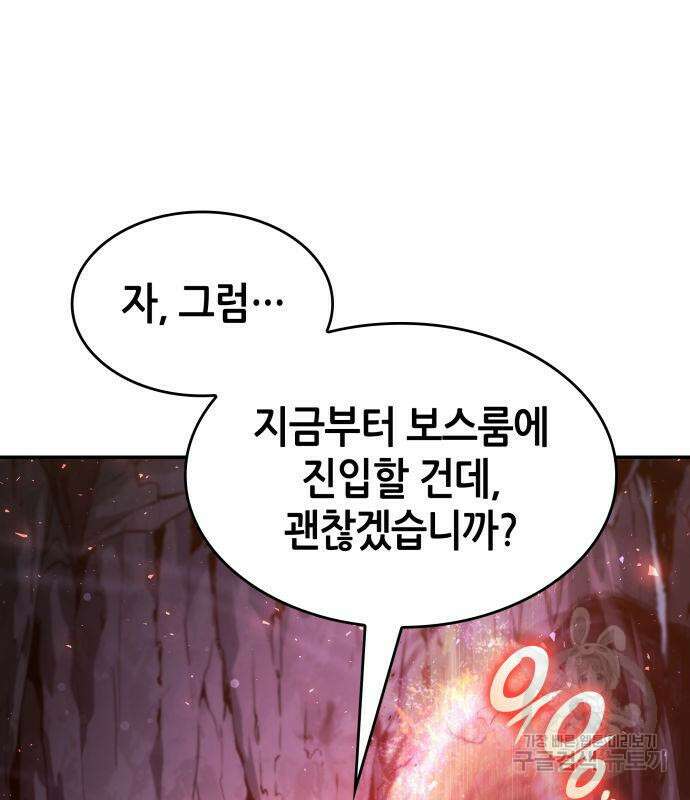 나 혼자 특성빨로 무한 성장 22화 195