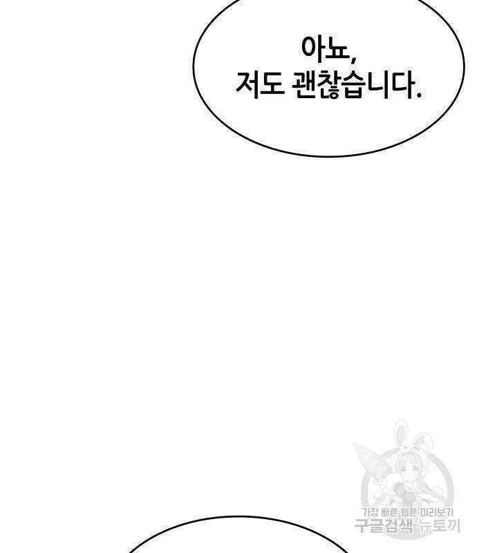 나 혼자 특성빨로 무한 성장 22화 197
