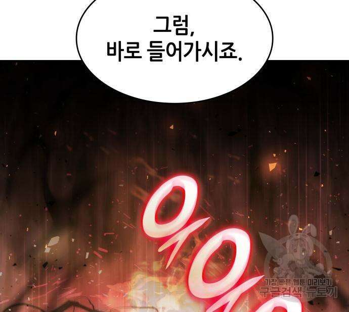 나 혼자 특성빨로 무한 성장 22화 198