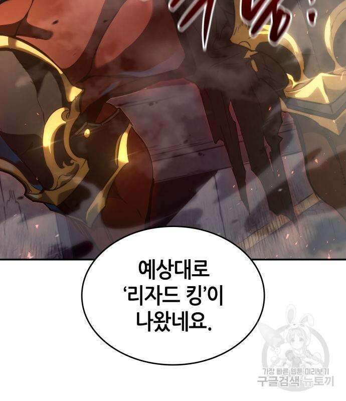 나 혼자 특성빨로 무한 성장 22화 204