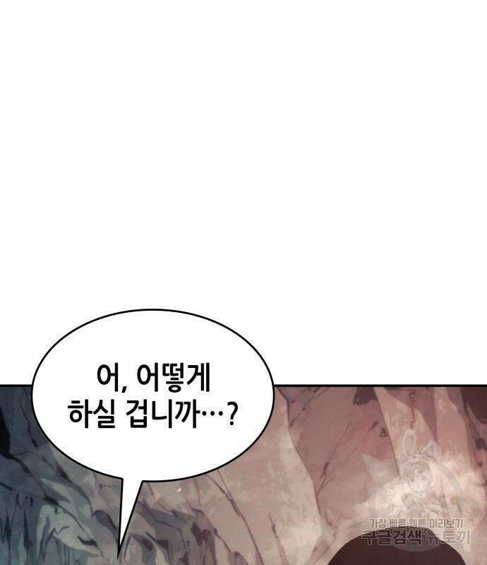 나 혼자 특성빨로 무한 성장 22화 205