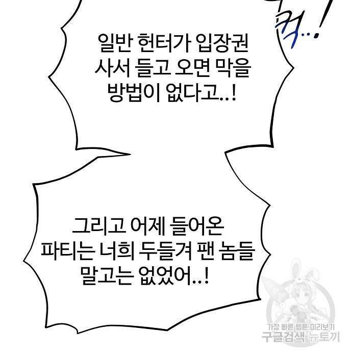 분신으로 자동사냥 34화 4