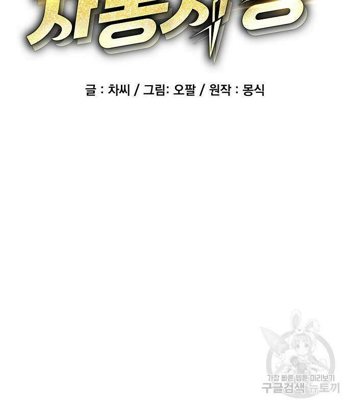 분신으로 자동사냥 34화 14