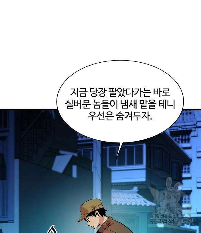 분신으로 자동사냥 34화 23