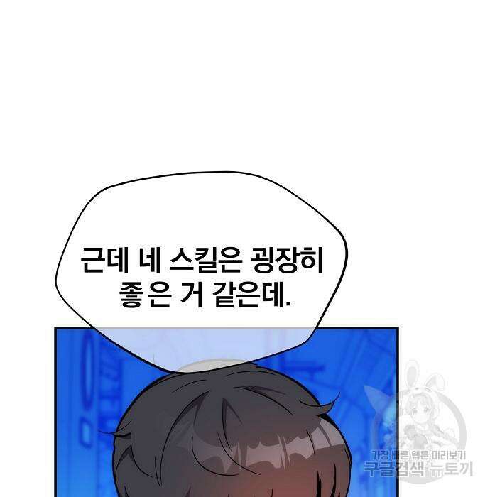 분신으로 자동사냥 34화 28