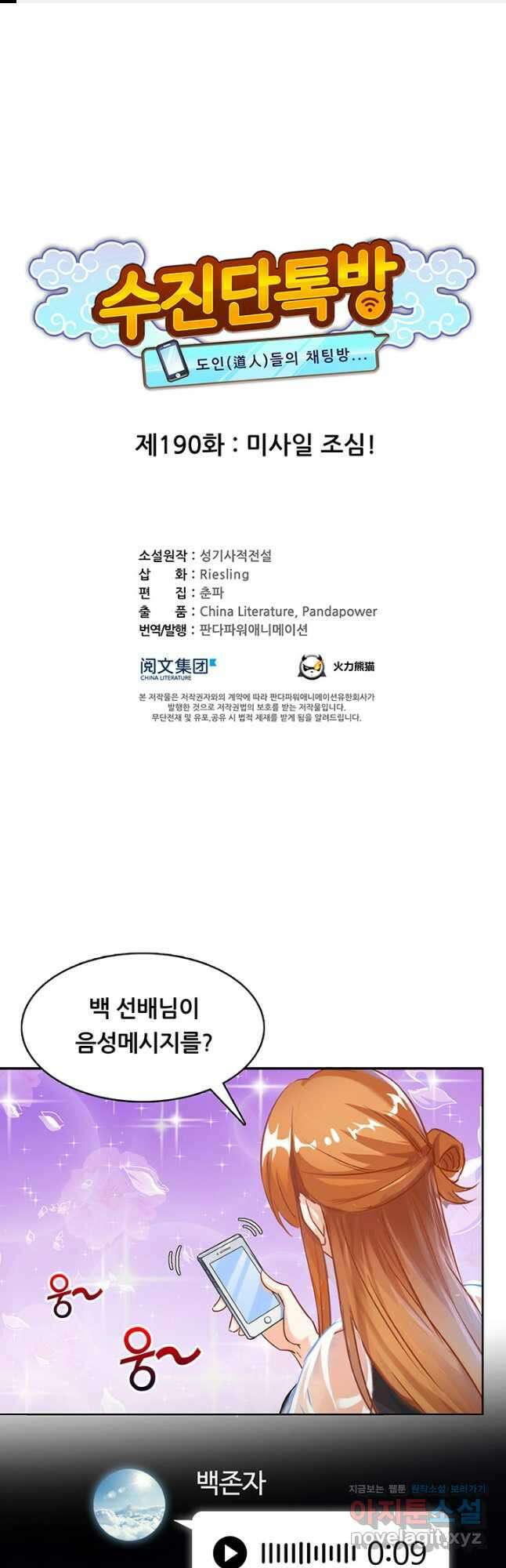 수진단톡방 190화 1
