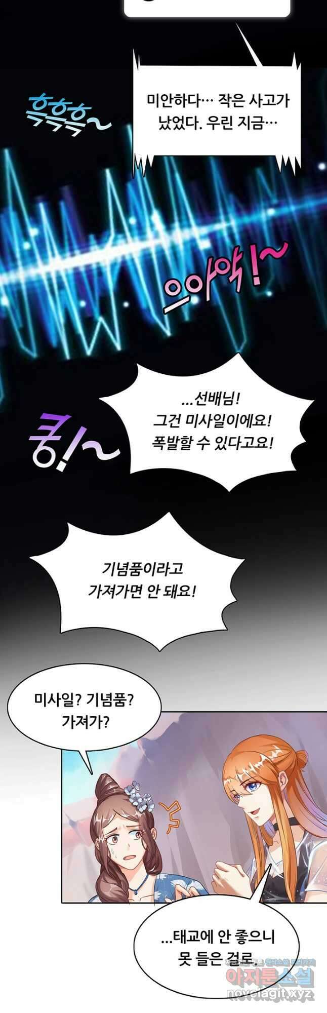 수진단톡방 190화 2