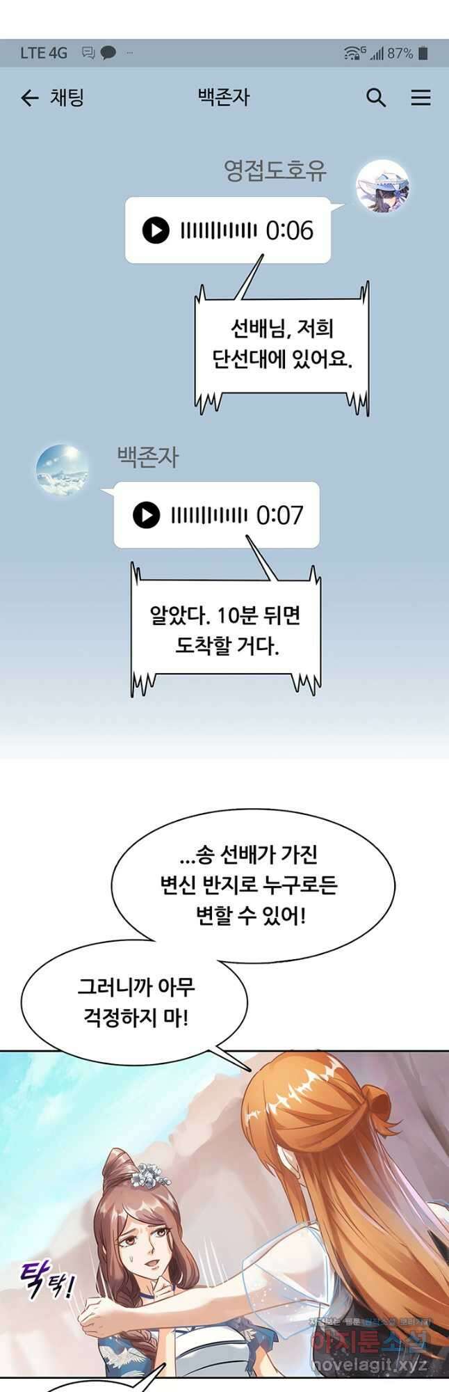 수진단톡방 190화 3