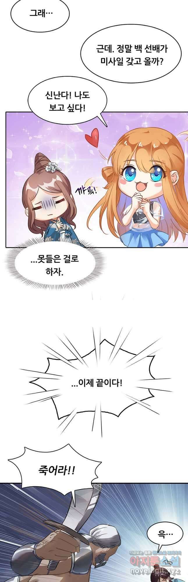 수진단톡방 190화 4
