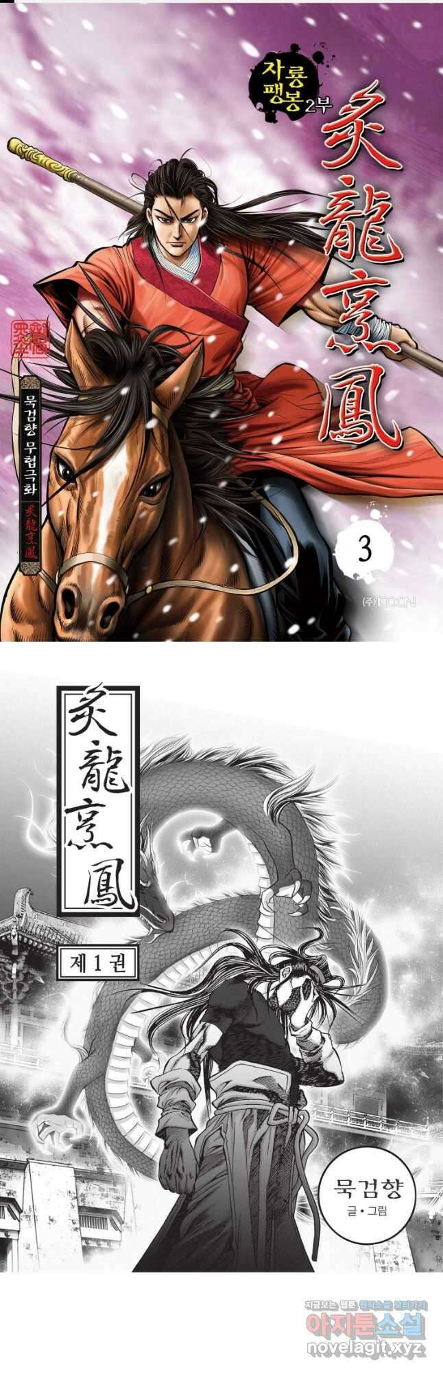 자룡팽봉 2부 3화 1