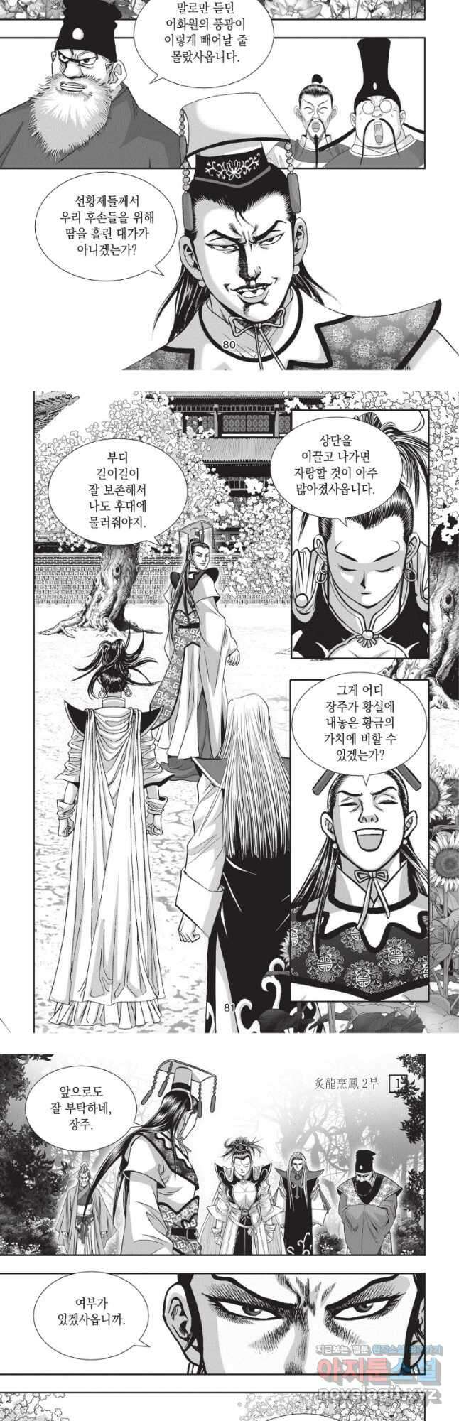 자룡팽봉 2부 3화 4