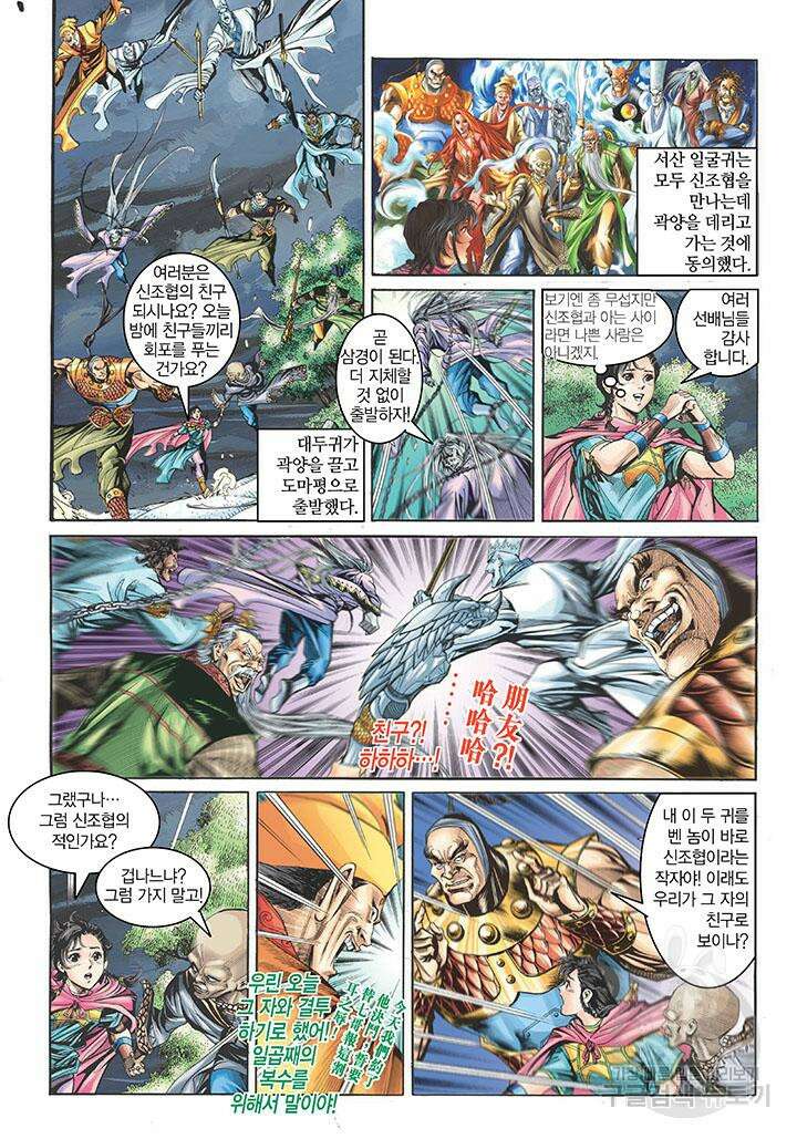 신조협려 139화 3