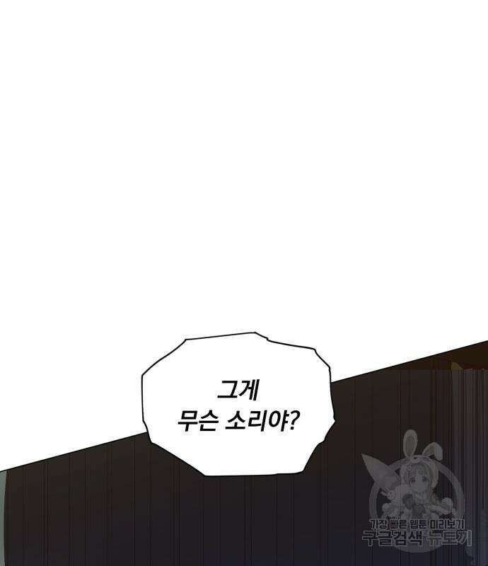 네가 죽기를 바랄 때가 있었다 88화 2
