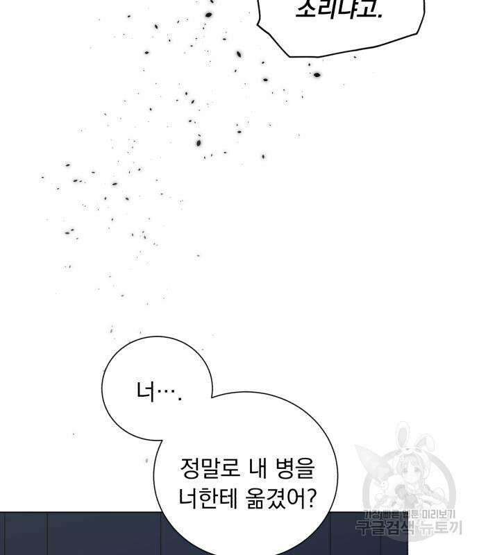 네가 죽기를 바랄 때가 있었다 88화 7