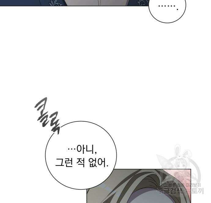 네가 죽기를 바랄 때가 있었다 88화 9