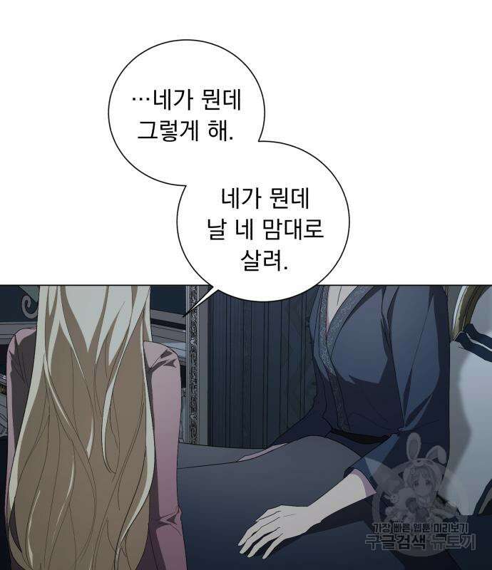 네가 죽기를 바랄 때가 있었다 88화 20