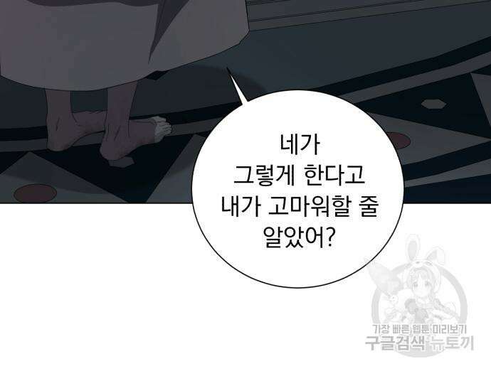 네가 죽기를 바랄 때가 있었다 88화 22