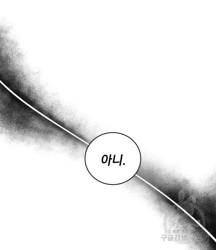 네가 죽기를 바랄 때가 있었다 88화 23