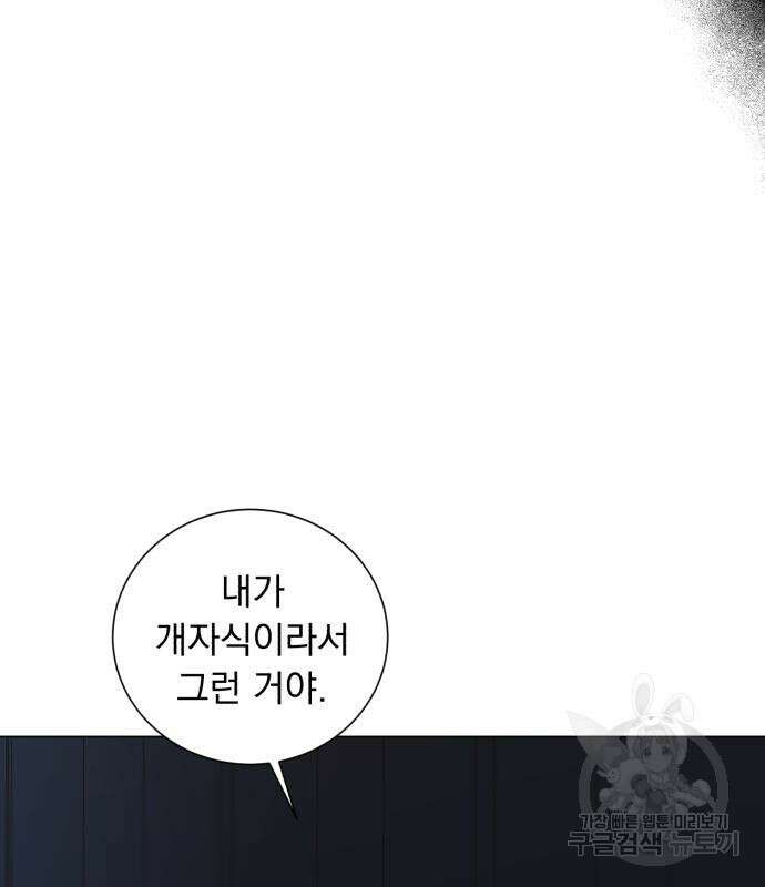 네가 죽기를 바랄 때가 있었다 88화 24