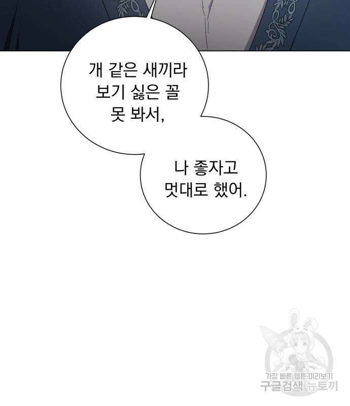 네가 죽기를 바랄 때가 있었다 88화 26