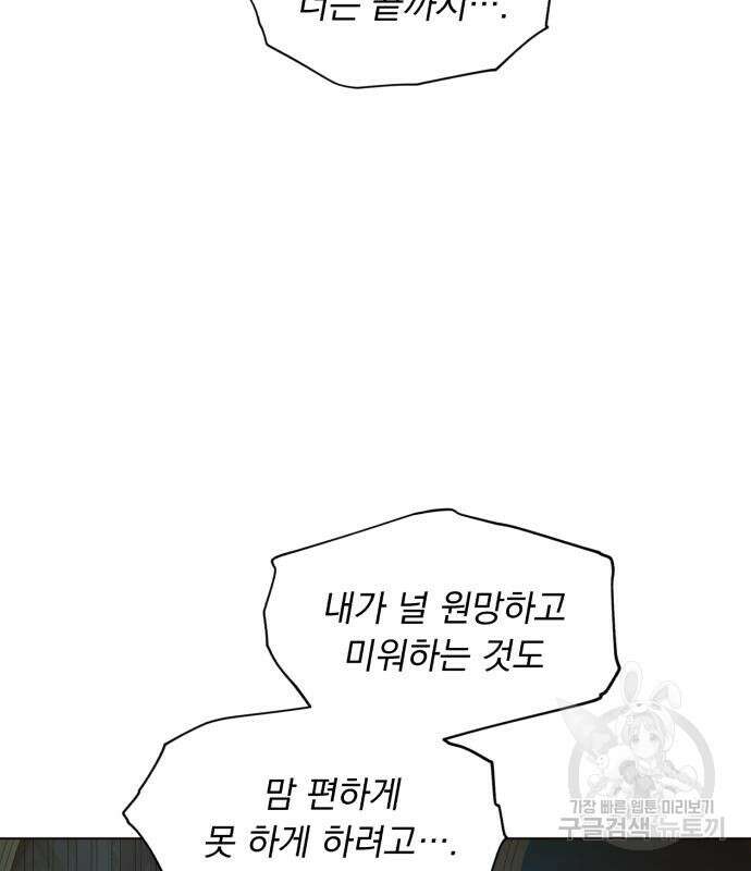 네가 죽기를 바랄 때가 있었다 88화 28