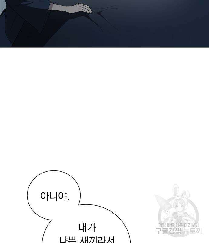 네가 죽기를 바랄 때가 있었다 88화 30