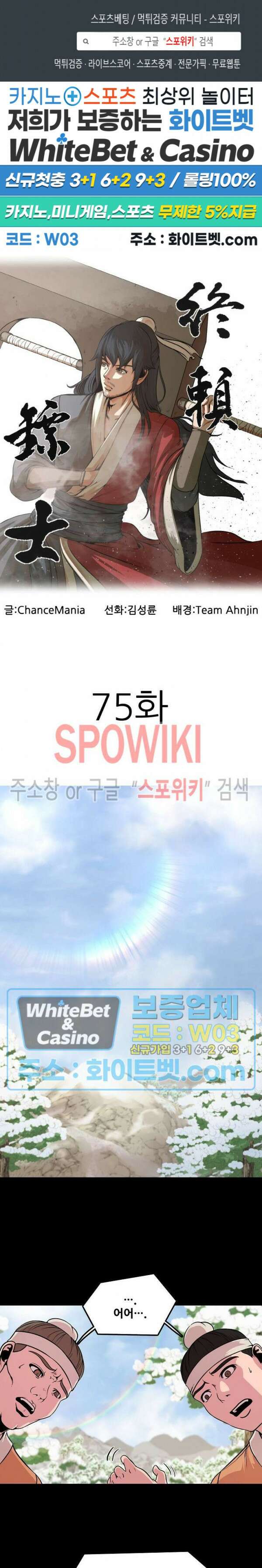 종뢰표사 75화 1