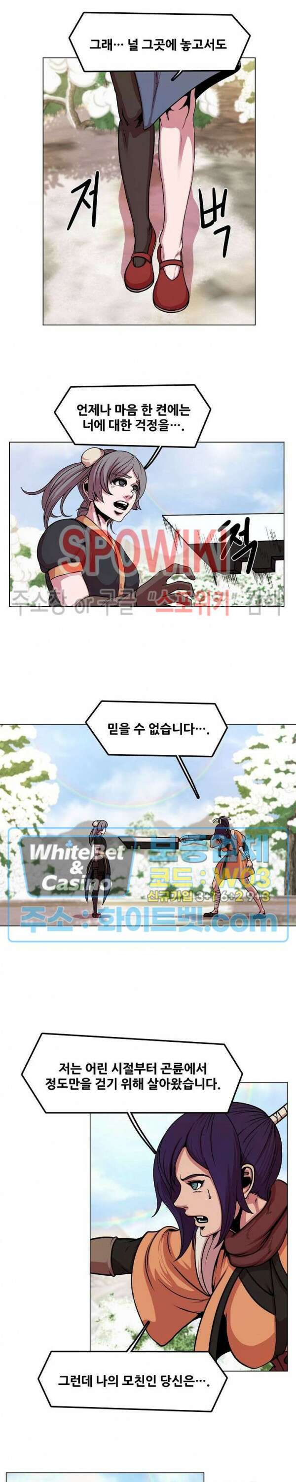 종뢰표사 75화 13