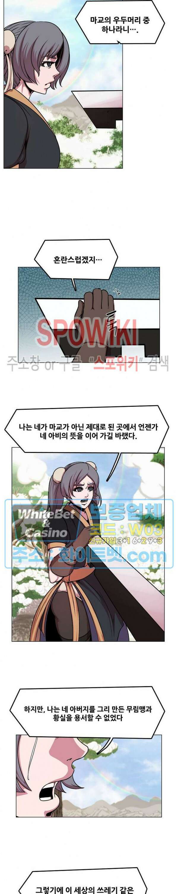 종뢰표사 75화 14