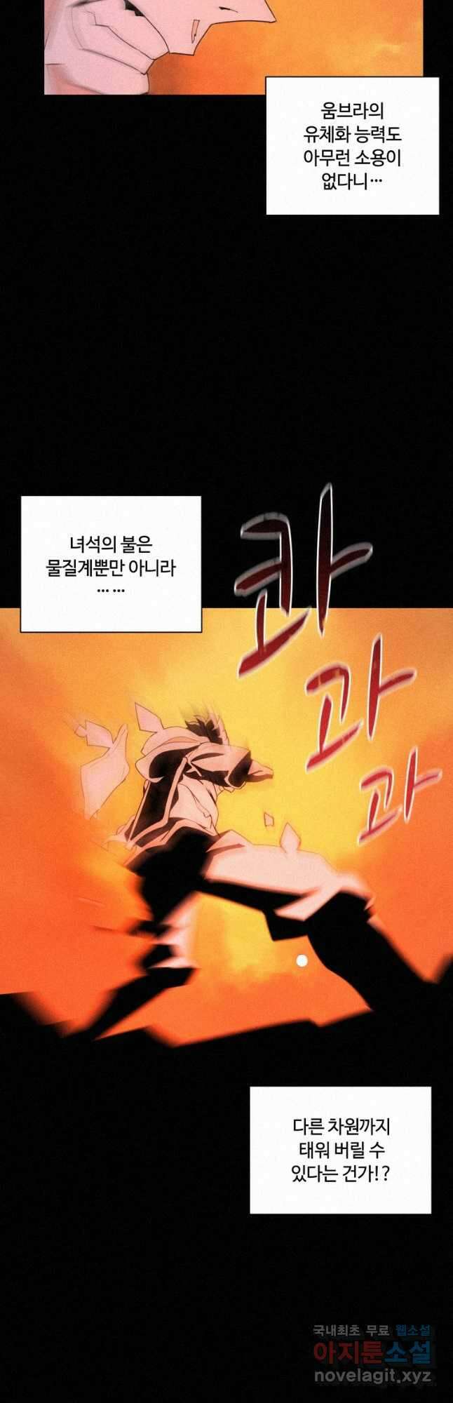 책 먹는 마법사 83화 2