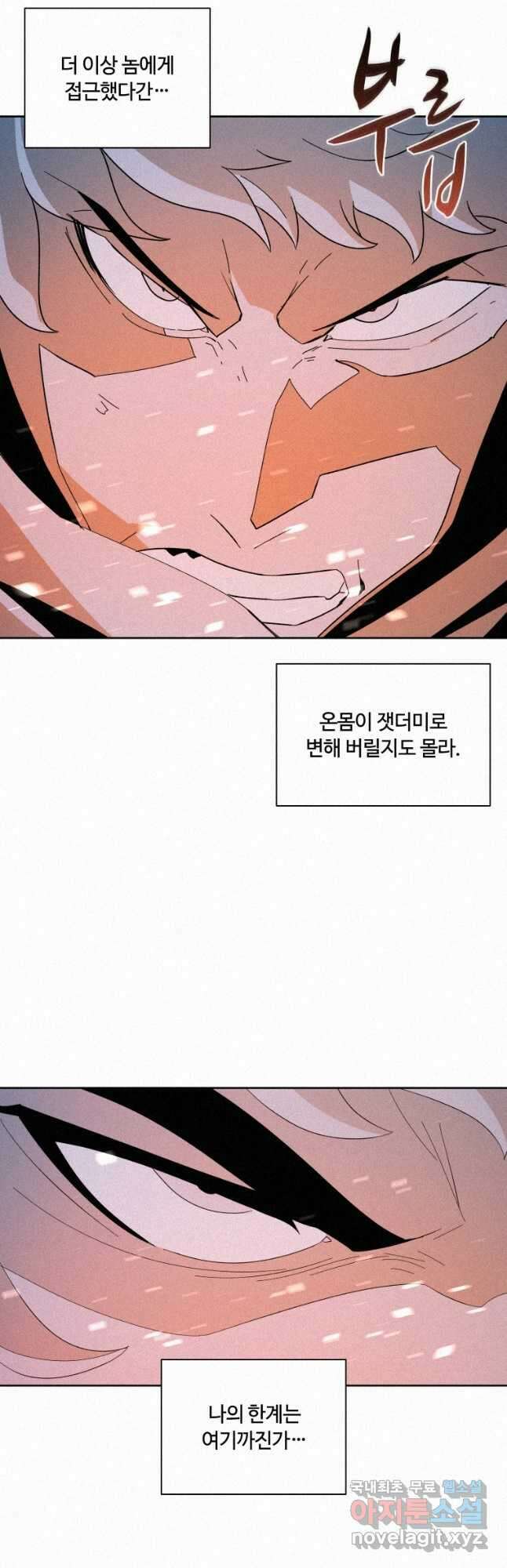 책 먹는 마법사 83화 6