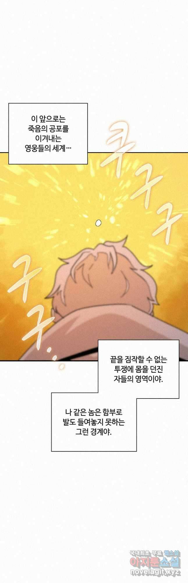 책 먹는 마법사 83화 7