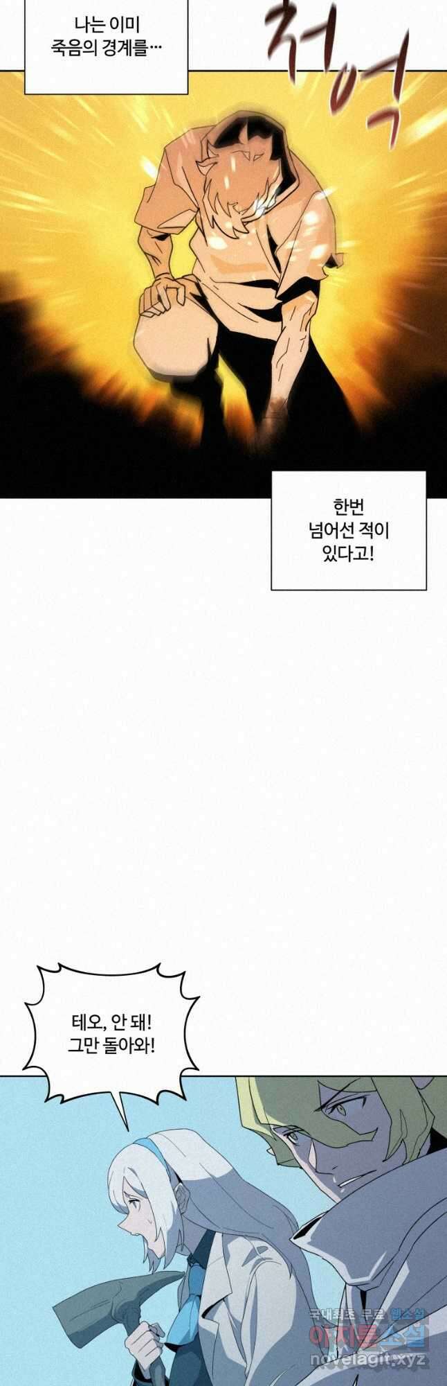 책 먹는 마법사 83화 9