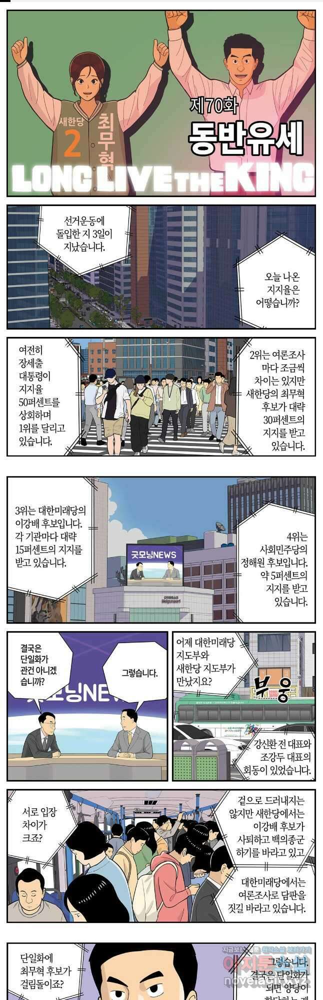롱리브더킹 시즌6 제70화 1