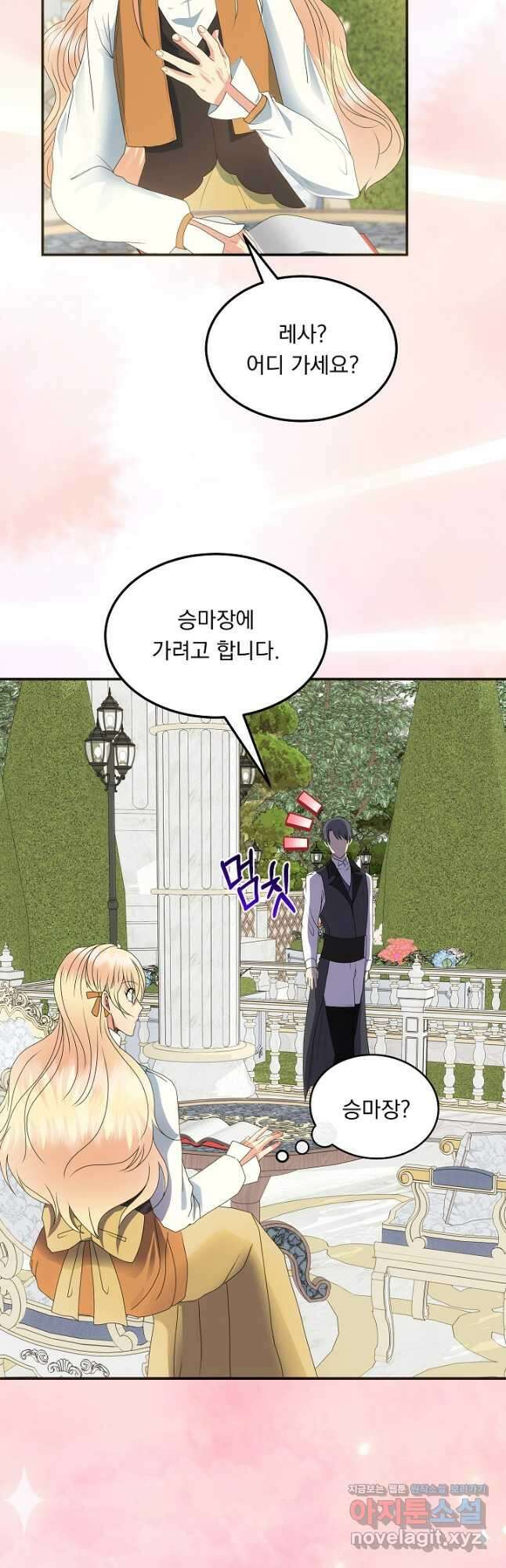 공작 부인의 은밀한 집필 45화 4