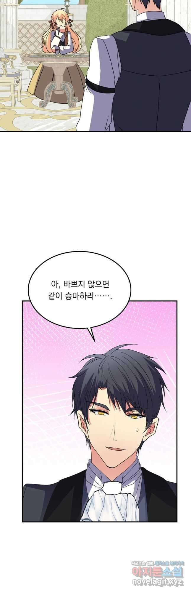 공작 부인의 은밀한 집필 45화 8